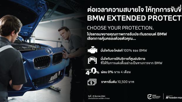 BMW EXTENDED PROTECT
